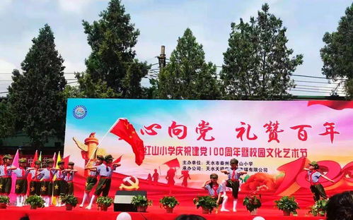 天水红山小学举行庆祝建党100周年暨校园文化艺术节 组图